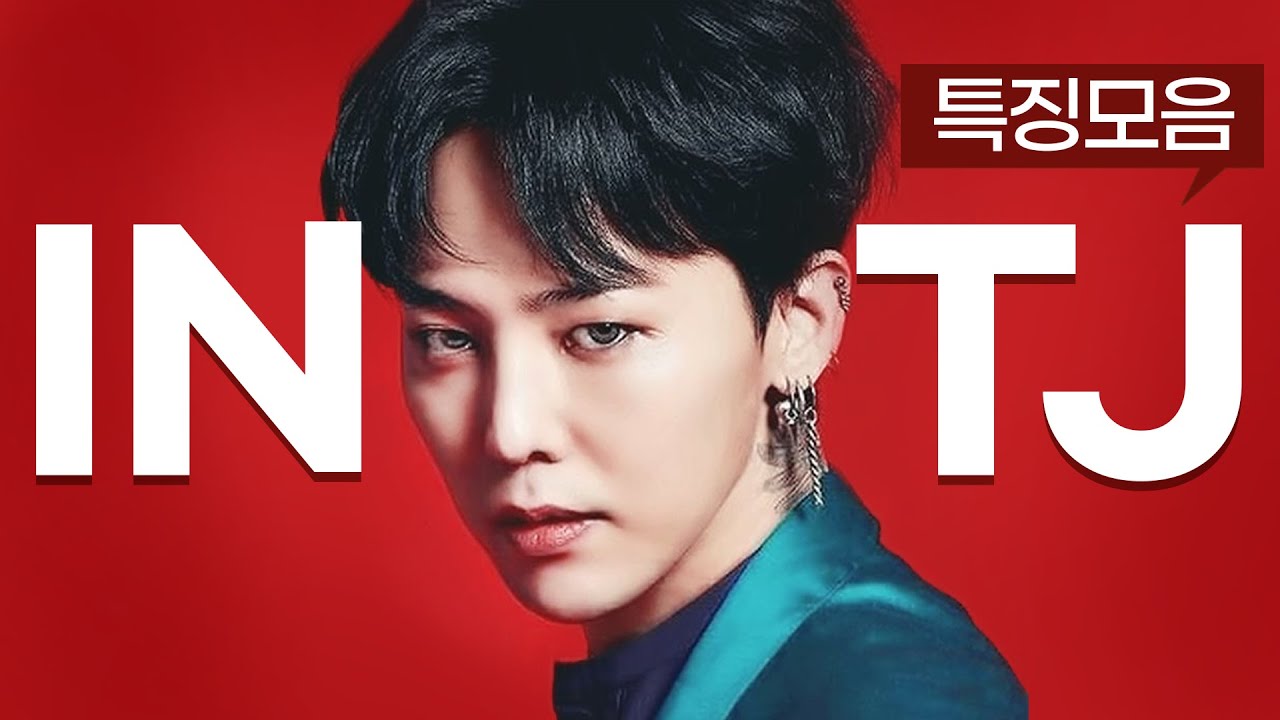 INTJ 특징모음