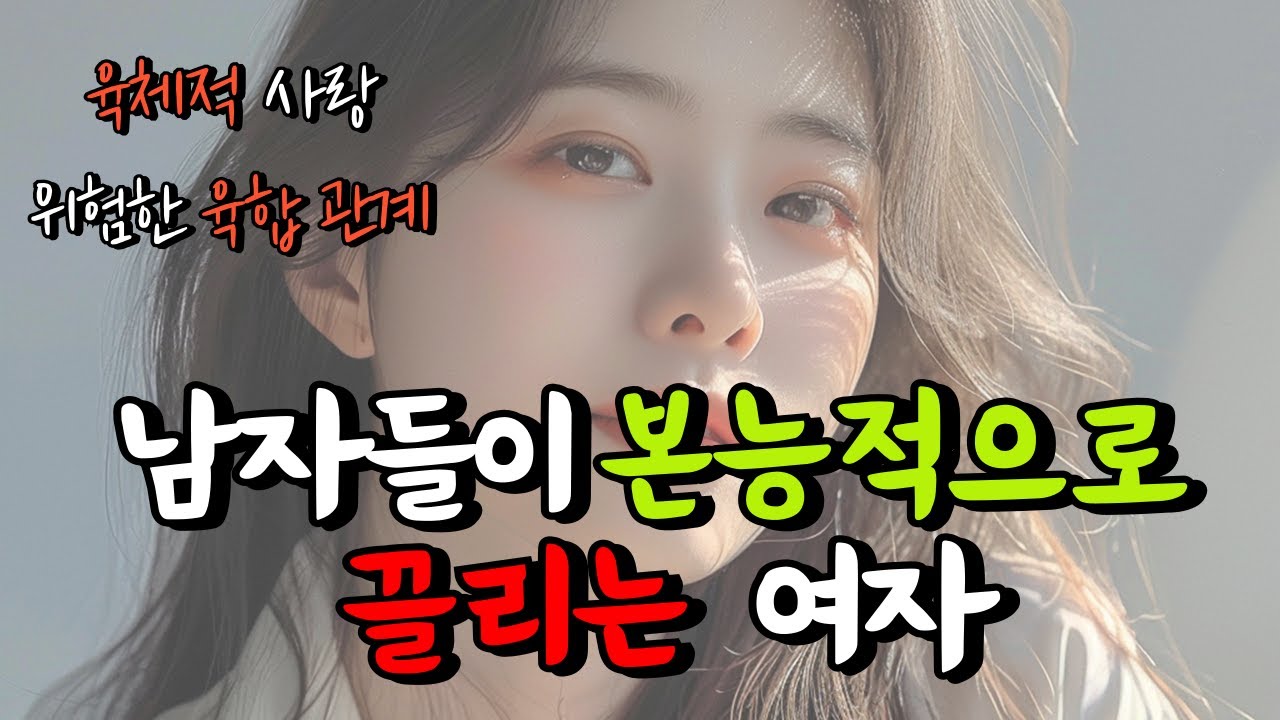 [셀프궁합] 가만히 있어도 끌리는 육합, 사주에 이 글자 있으면 미친 듯이 끌린다.. 위험한 궁합