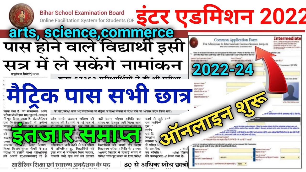 Bihar board class 11th admission 2022|Bseb ofss inter admission date 2022| bseb 11th admission|