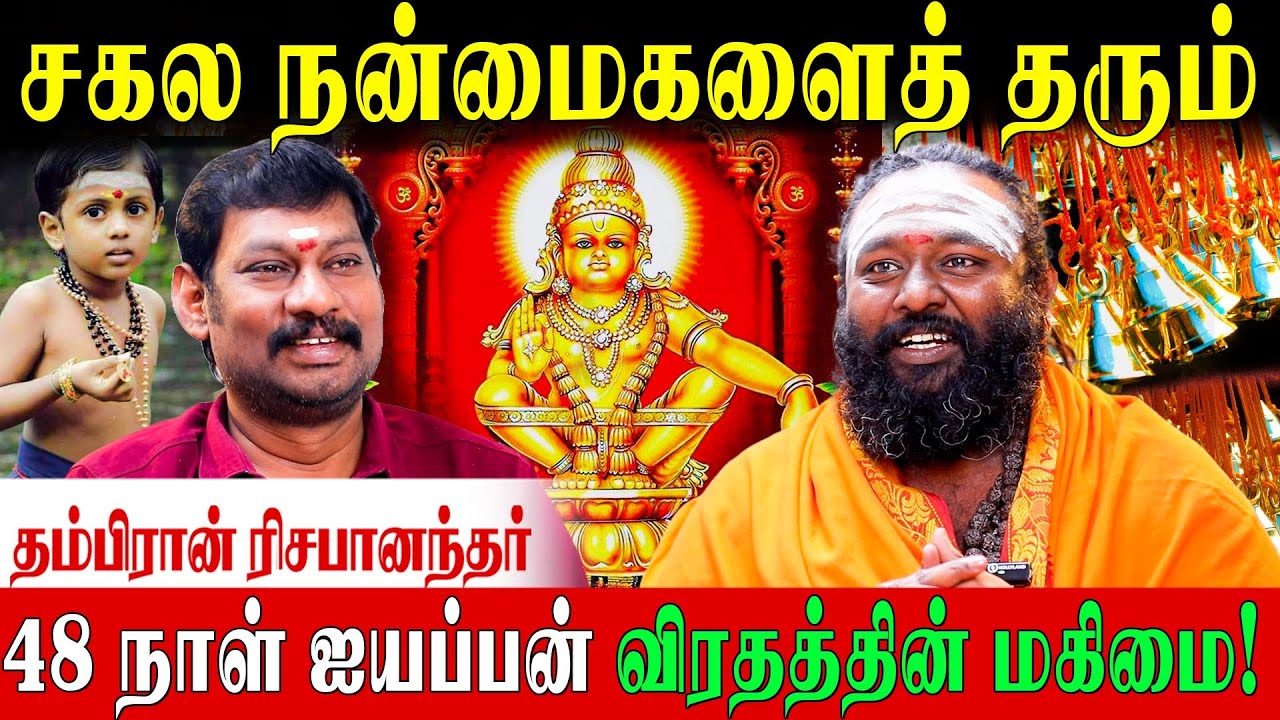 சபரிமலை - மணிமண்டபத்தில் கட்டப்படும்  மணியை யார் வீட்டிற்கு எடுத்து வரலாம் ? | Rishabhananthar