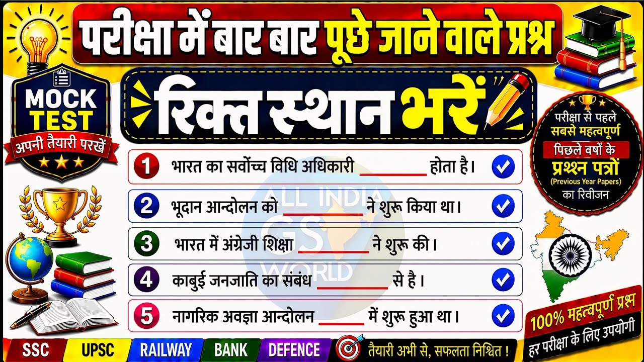 SET ( 25 ) GK के ये सवाल Exam में पक्का आएंगे हर Exam के लिए |SSC, Railway, Police, Homeguard  Etc .