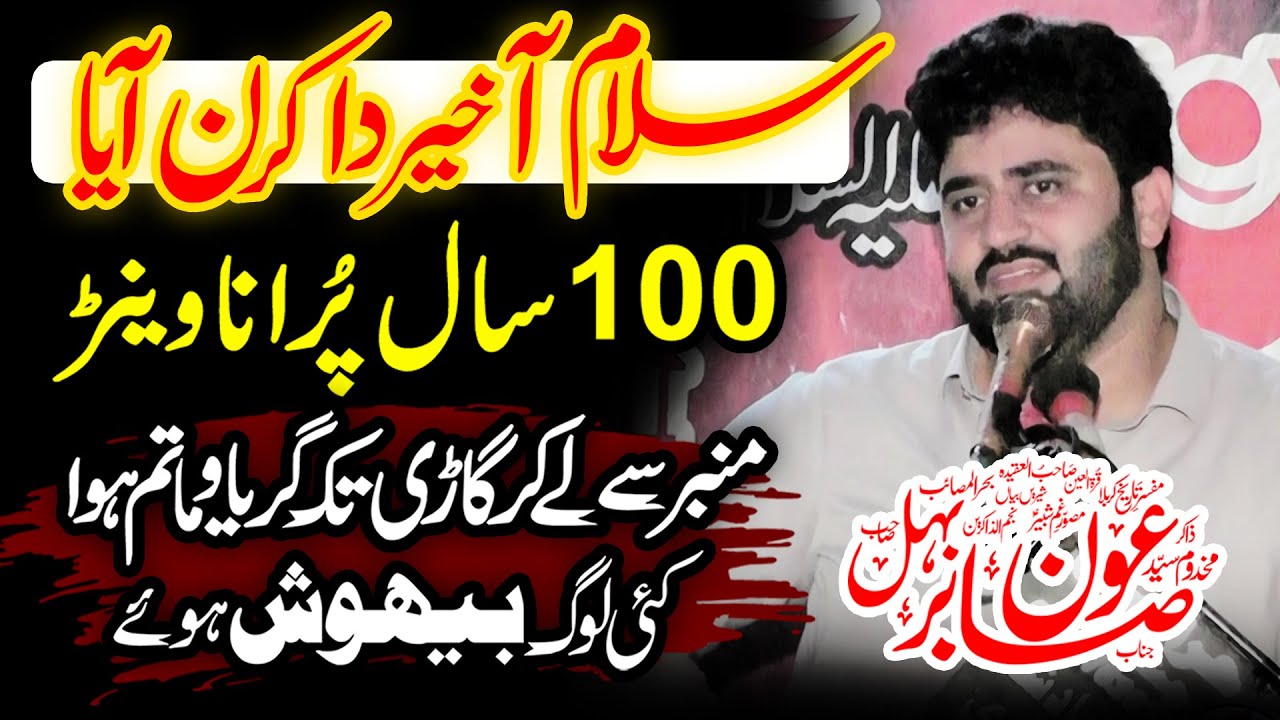 Zakir Aoun Sabir Shah Behal Majlis 25 March 2024 Nikku Chak Khokhar Chiniot