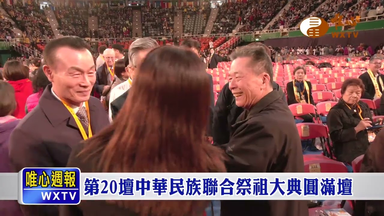 第20壇中華民族聯合祭祖大典圓滿壇P2