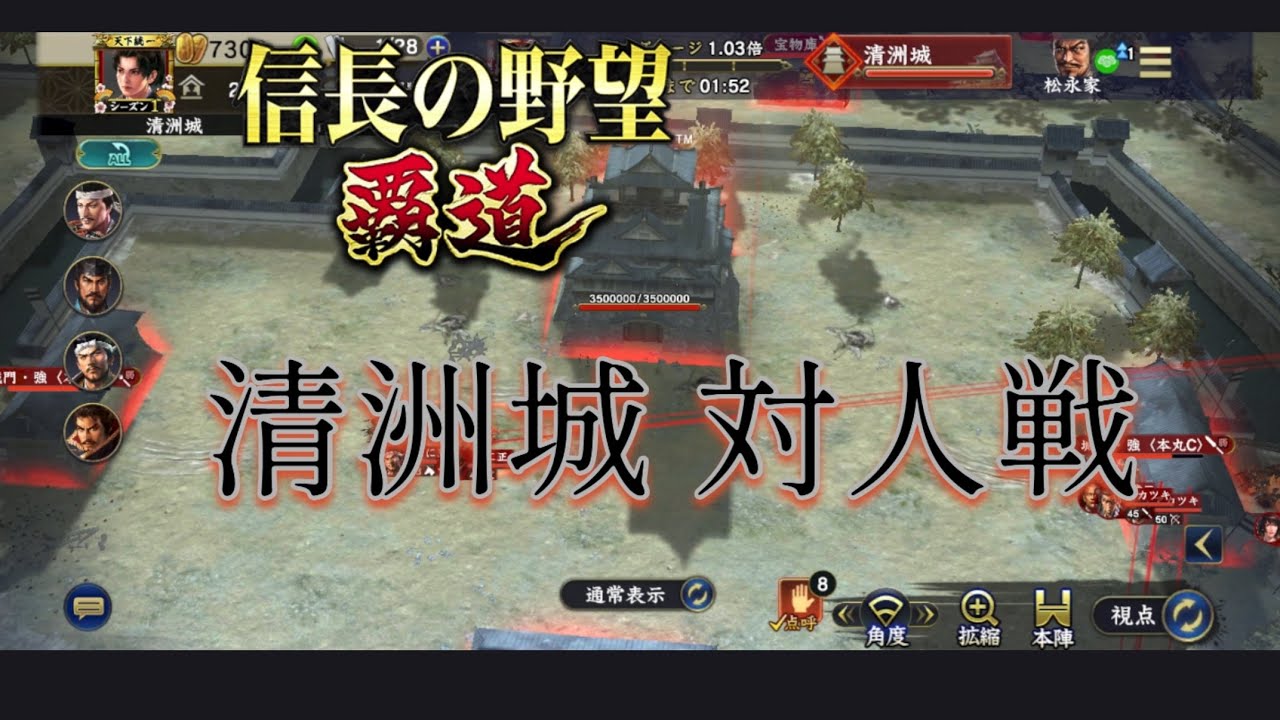 【信長の野望 覇道】松永筆頭vs桜梅桃李 清洲城にて激闘を繰り広げる。