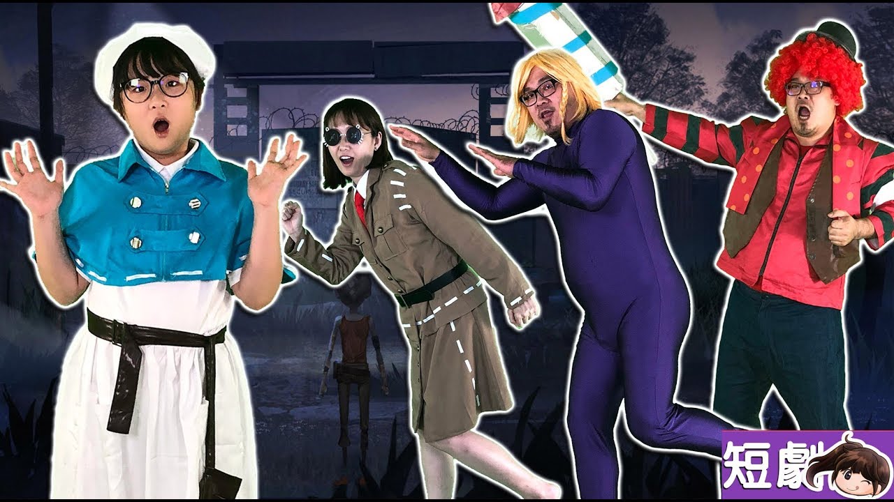 【短劇】第五人格搞笑小劇場：當小監遇上小紫[NyoNyoTV妞妞TV玩具]