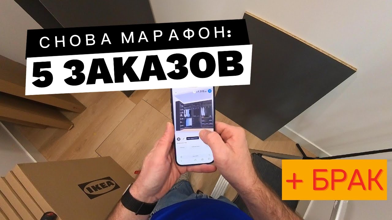 IKEA прислала БРАК! Как я спасал заказ и закрыл 5 клиентов за день