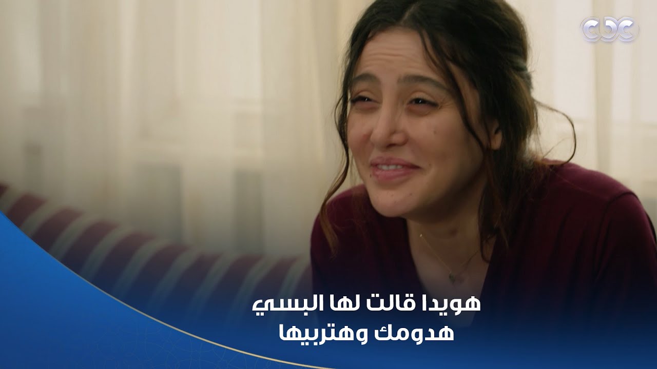 مسلسل سلمى | انتي هتنزلي الشارع باللبس ده؟ 🤨.. هويدا قررت تربي هيفاء وبتعلمها الأدب 🤣