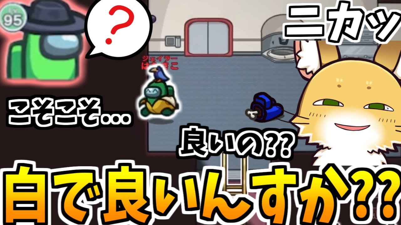 クルーより白くなるインポスター！！【AmongUs】