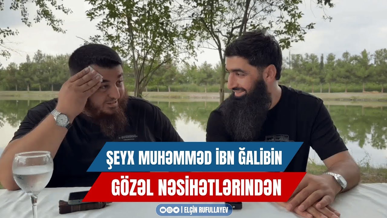 Şeyx Muhəmməd ibn Ğalibin (HafizahuLlah) Nəsihətlərindən | Elçin Rufullayev 