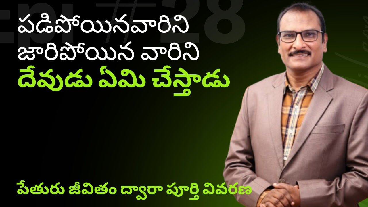 దేవుణ్ణి దుఃఖపరుస్తున్నావా..#edwardwilliamskuntam 