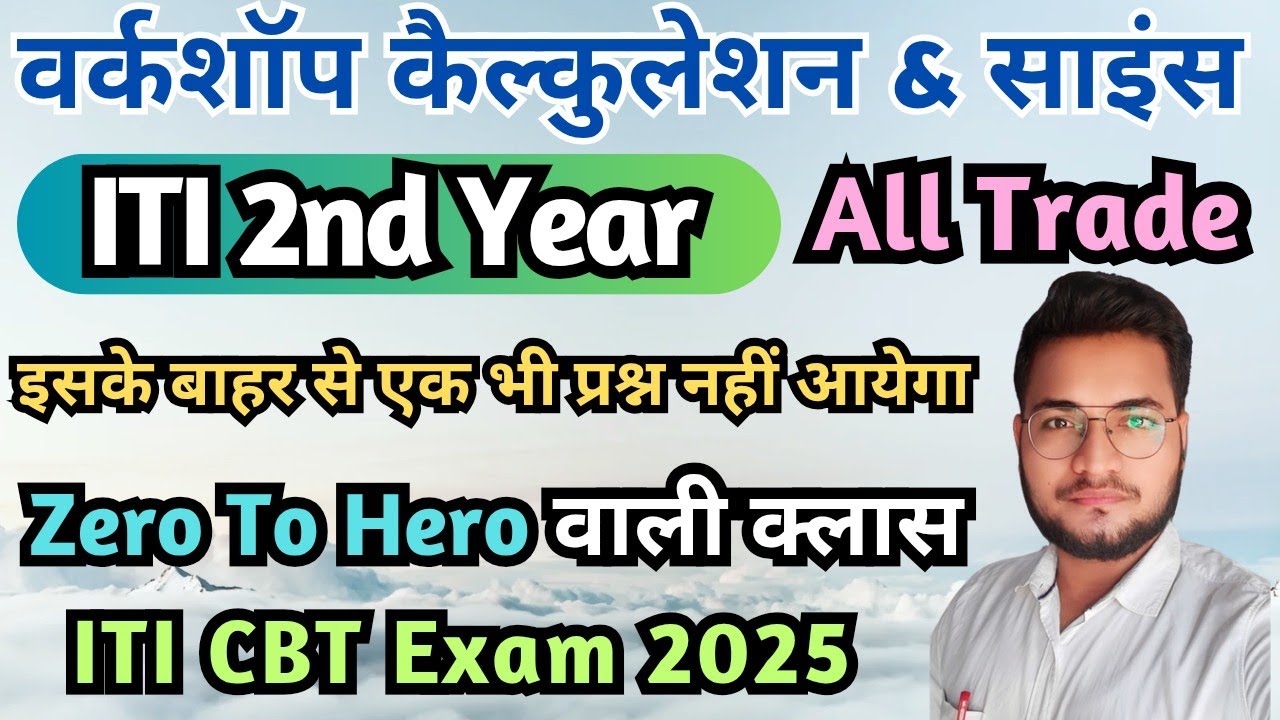 ITI 2nd Year Workshop Calculation & Science, ITI WCS 2nd Year CBT Exam Questions 2025, WCS 2nd Year
