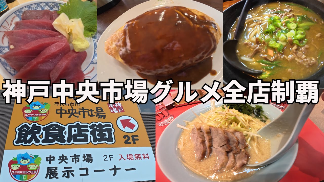 【中央市場グルメ全店制覇】