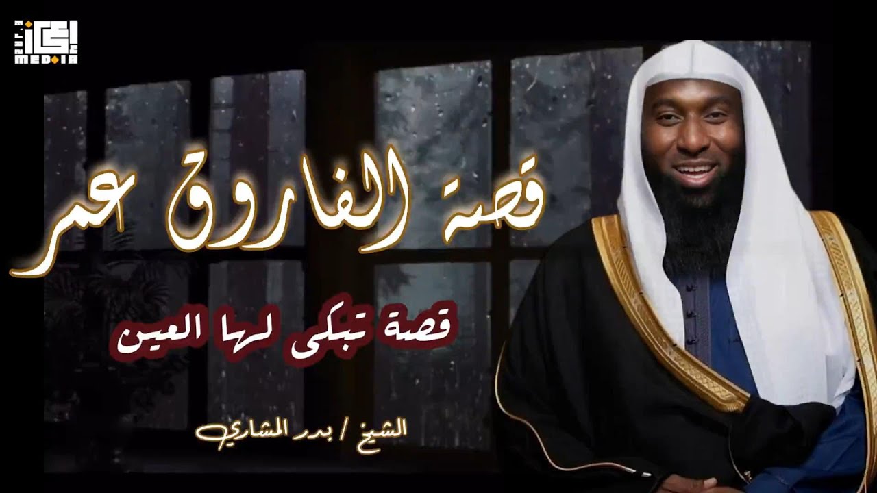 قصة الفاروق 
