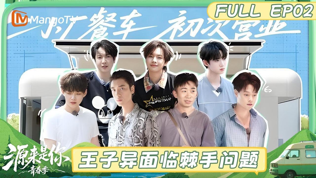 【FULL】EP2：首个营业日！店长王子异面临棘手问题《源来是你·青春季》 | MangoTV Lifestyle