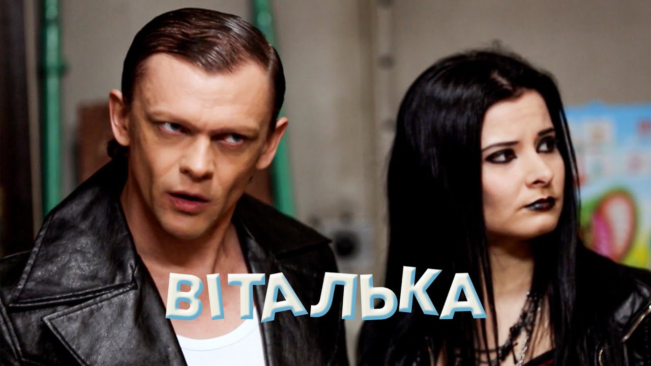 Віталька став НЕФОРМАЛОМ... а потім вирішив пригнути з криші🤣