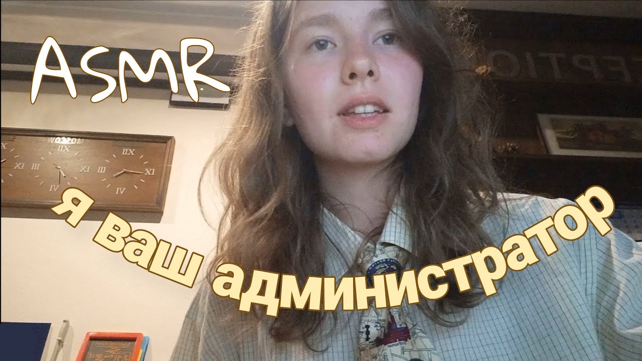 MY FIRST ASMR я ваш администратор (roleplay, Lo-fi)
