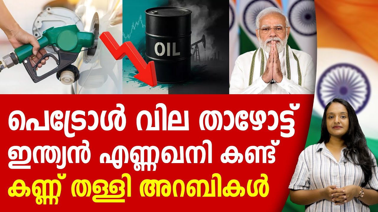 അറബികളെ ഞെട്ടിച്ച മോദിയുടെ ബുദ്ധി! CRUDE OIL | SAUDI ARABIA | MODI MALAYALAM