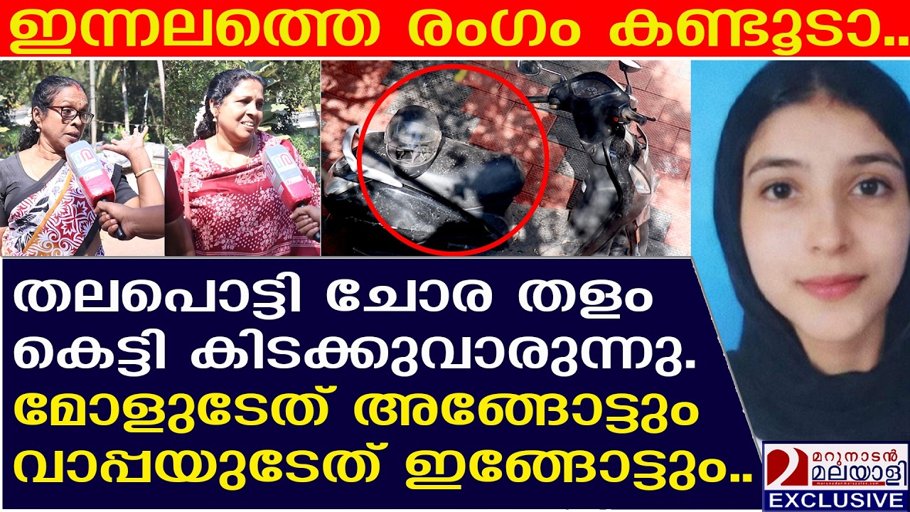 ഇവിടെ ഇത് സ്ഥിരം ആണ്, എത്ര പേരാണ് മരിച്ചത് എന്നറിയോ | Kozhikode scooter  Vellimadukunnu   |