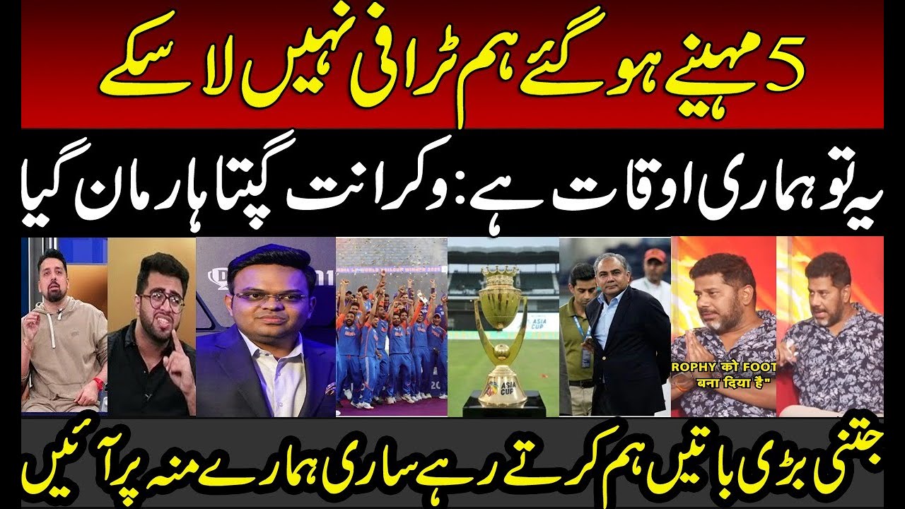 Vikrant Gupta Finally Accepts PAK Victory in Asia Cup Trophy Issue | BCCI | Mohsin Naqvi | PCB