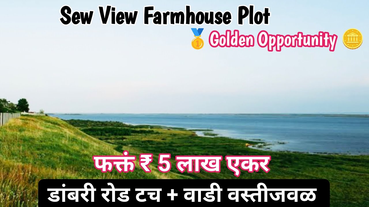 Sea View Land ! समुद्र व्ह्यू जमीन! low budget land ! Cheap rate land ! land for sale
