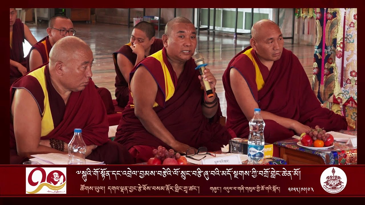 ལེ་ཚན། ༩ ༼ བྱམས་བརྩེའི་ལོ་སྲུང་བརྩི་ཞུ་བའི་མདོ་སྔགས་ཀྱི་བགྲོ་གླེང་ཆེན་མོ། ༽