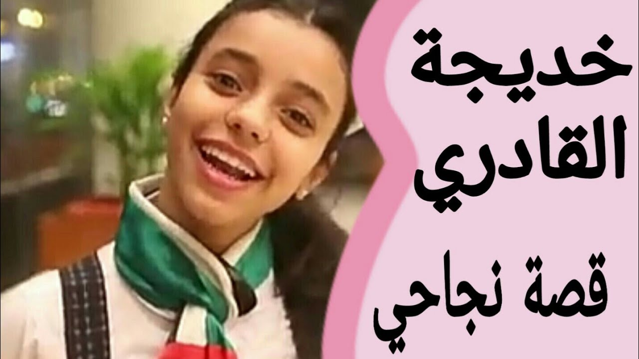 خديجة القادري | تحكي قصة نجاحها | من تصميمي