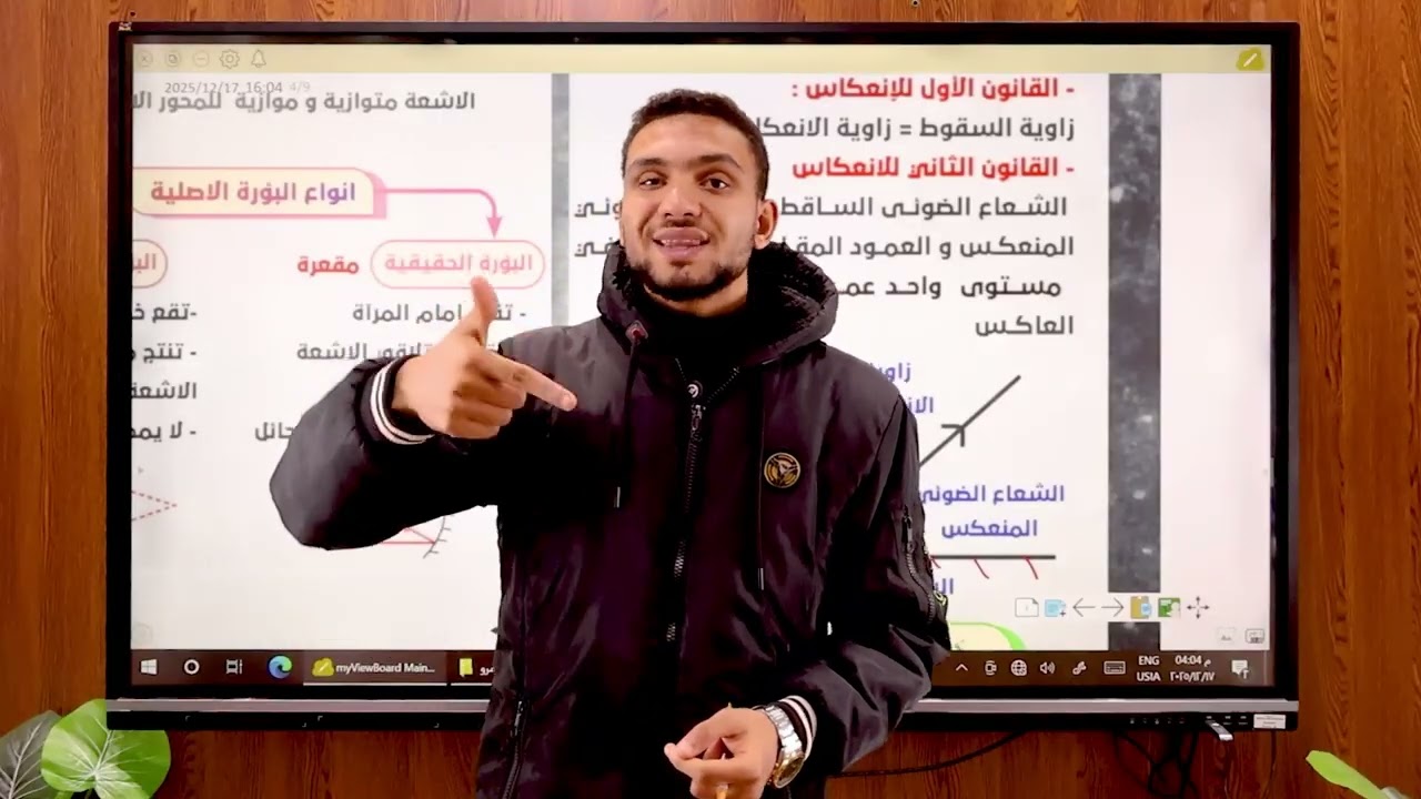 لمراجعة النهائية الوحده الثانيه علوم ثالثه اعدادي الترم الاول ( الجزء الأول)