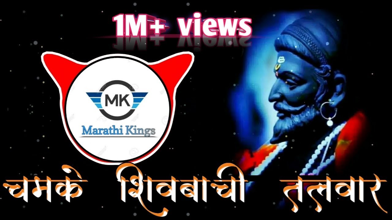Chamke Shivbachi Talvar  Remix  | chtr. shivaji maharaj dj song  |  Shivjayanti song | Marathi Kings
