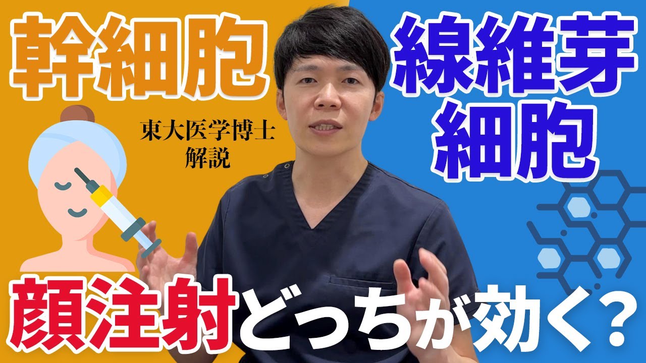 顔の注射で効果が高いのはどっち？線維芽細胞と幹細胞を徹底比較！