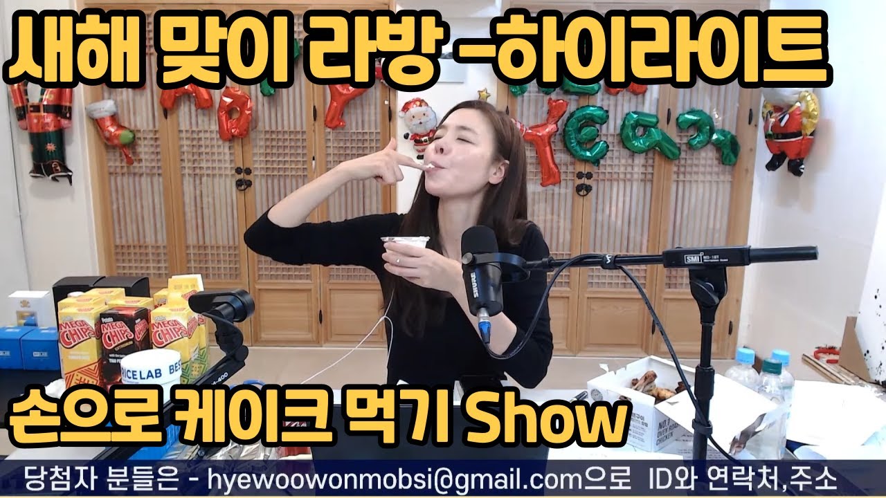 새해맞이 라이브방송 하이라이트~