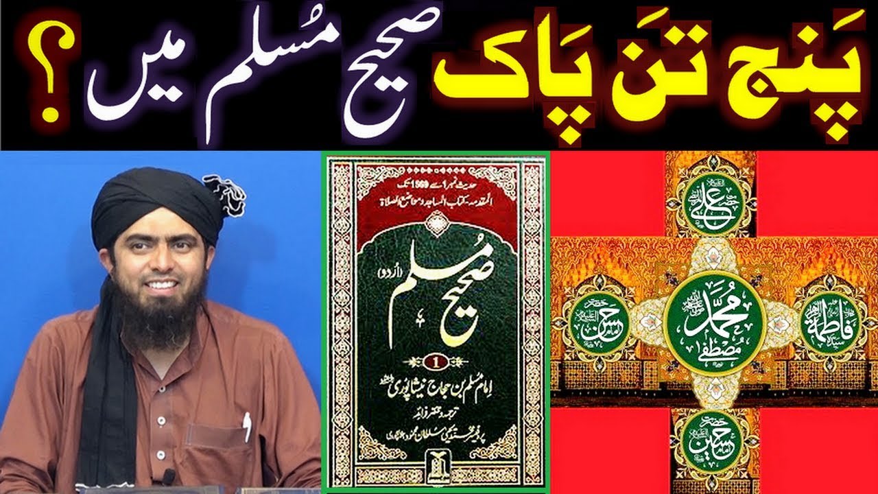 PANJ TAN PAK say motalliq Saheh MUSLIM ki 2-Ahadith : 6261 & 6220 ??? (Engineer Muhammad Ali Mirza)