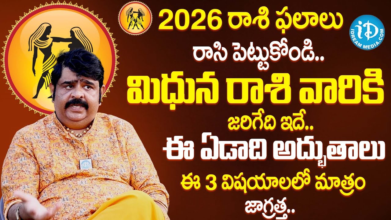 Venu Swamy Mithuna Rasi 2026 Predictions 12 రాశి ఫలాలు Rasi Phalalu 2026-2027 | iDream Psychology