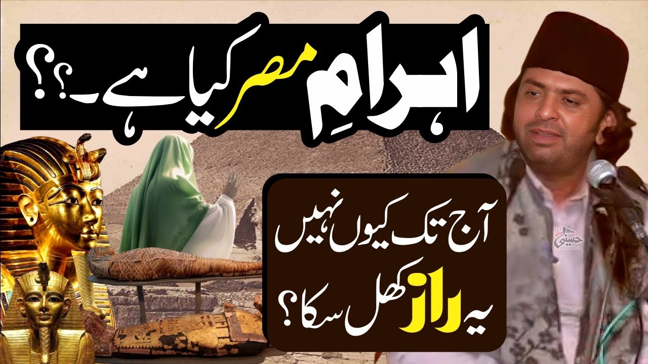 Ehram e Misar Kya Hay | Egypt Pyramids and Mummies | Allama Nasir Abbas Multan