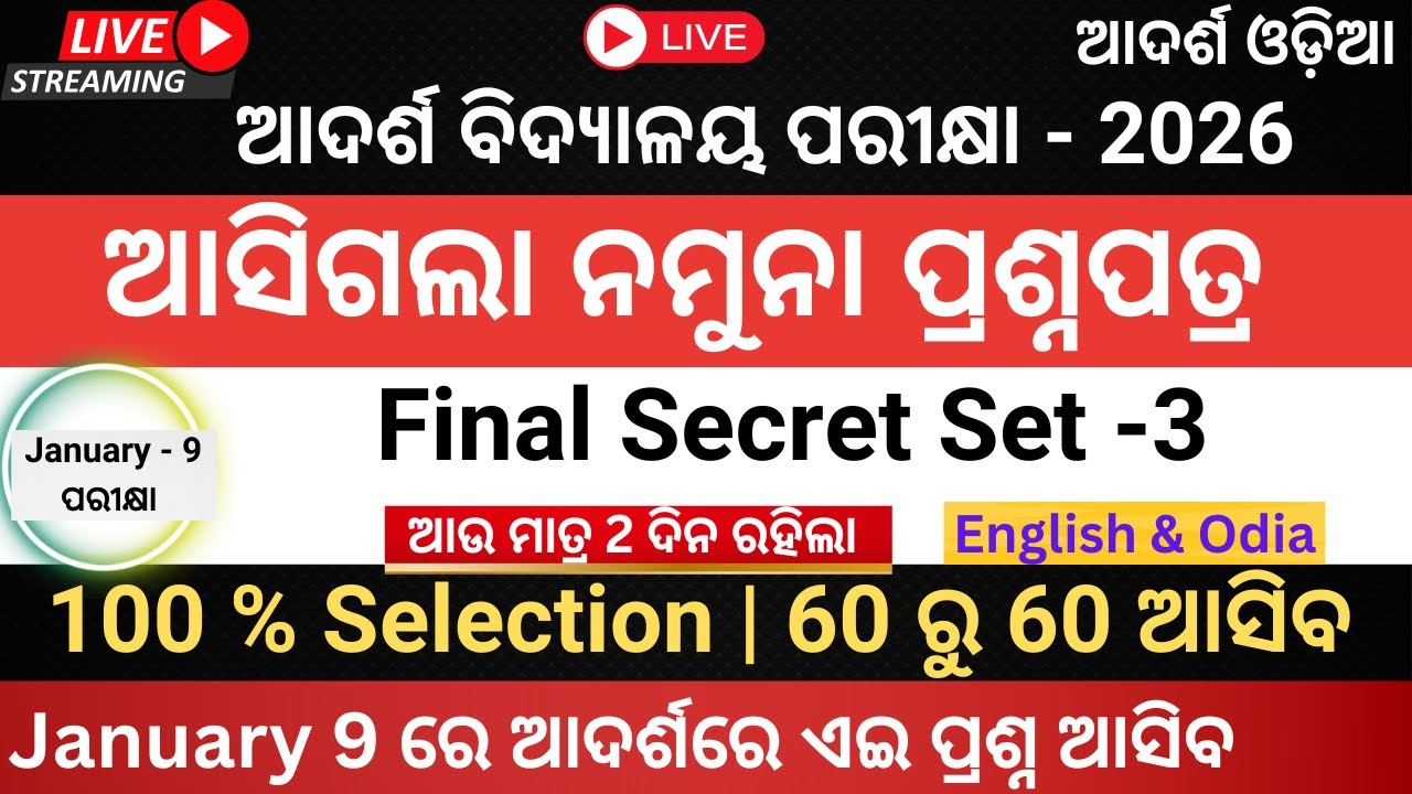 OAV 2026 LIVE 🔴 | OAV  Final Secret Set -3 | 60 Questions  | Don’t Miss This Class!