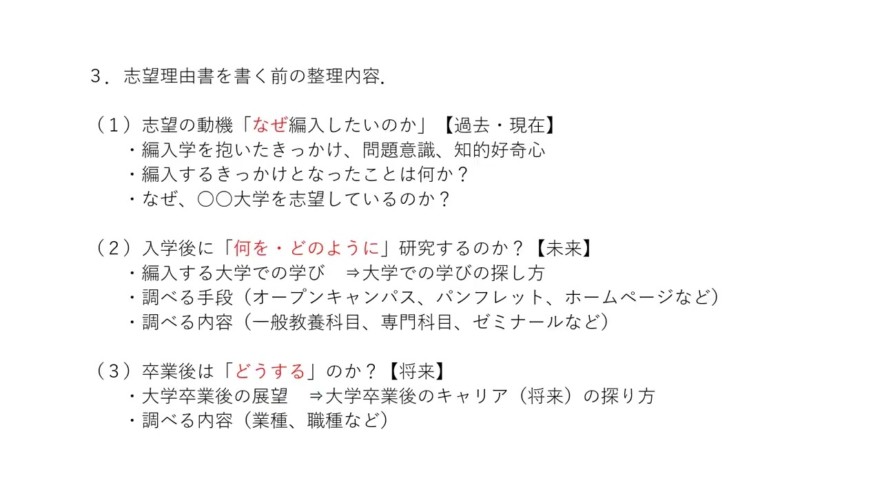 大学編入学：志望理由書の書き方