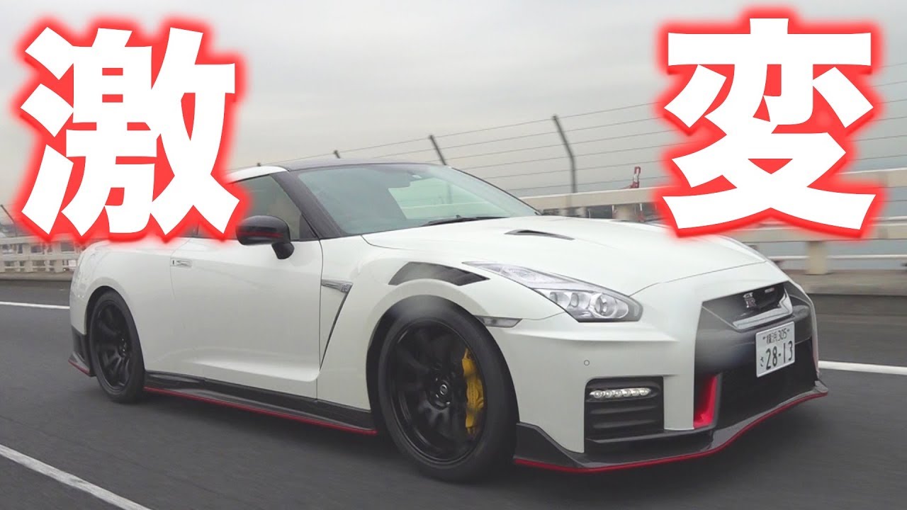 【GT-R NISMO 2020】全身カーボン尽くし？2017年モデルとの違いとは|くるまのCHANNEL