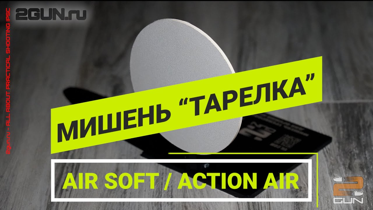 Предлагаем Мишень - 