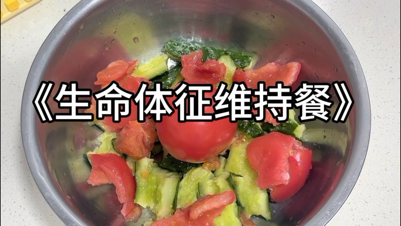 10分鐘晚餐 手撕涼拌菜