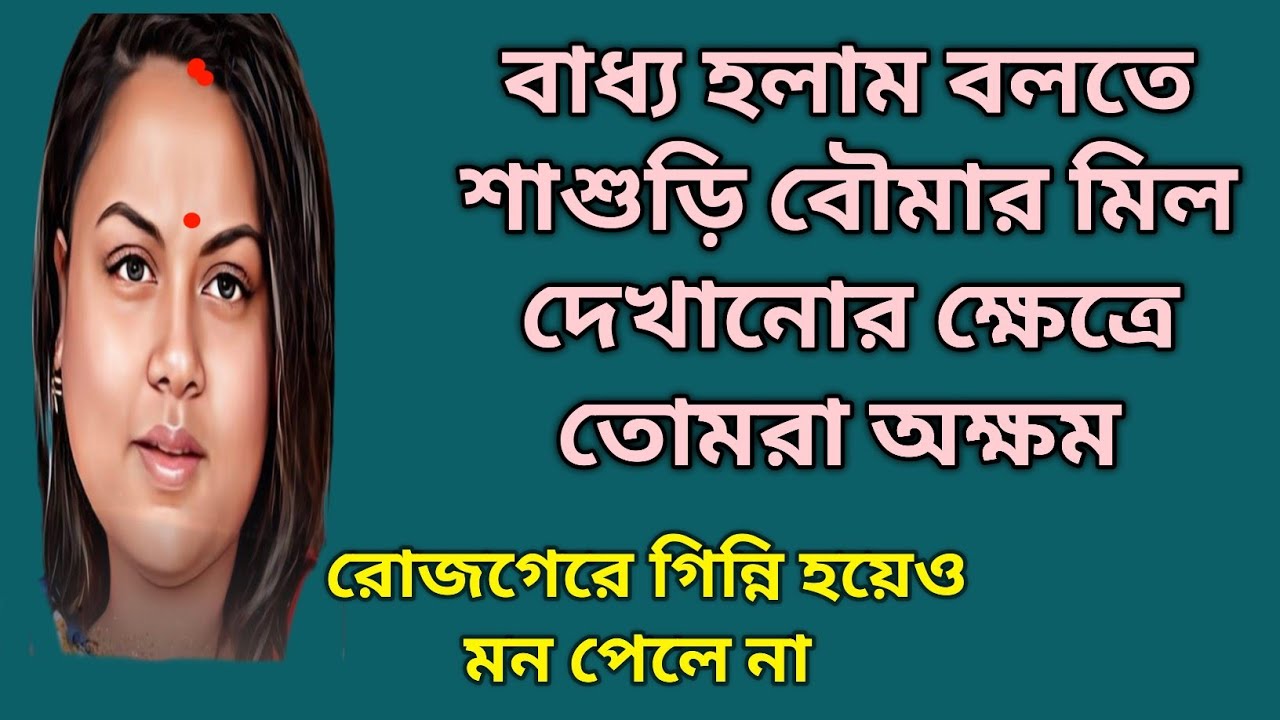 সব ফাঁস করে দিলো মারুর জায়ের মেয়ে 😱 মা-এর হয়ে প্রতিবাদ করলো hats off এগিয়ে যাও @DiptiDebnath2.0 