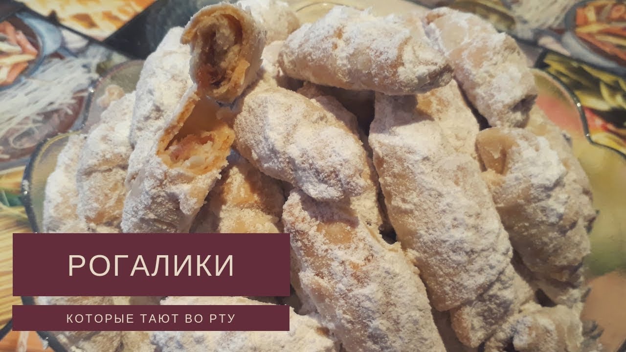 Рогалики на смальце и вине по старинному рецепту / Просто тают во рту