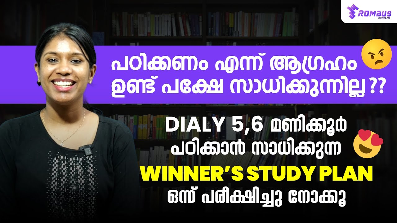 പഠിക്കാൻ മടിയുള്ളവർ ഈ video തീർച്ചയായും കാണുക..എങ്ങനെ പഠിച്ചാൽ വിജയം ഉറപ്പ് ..