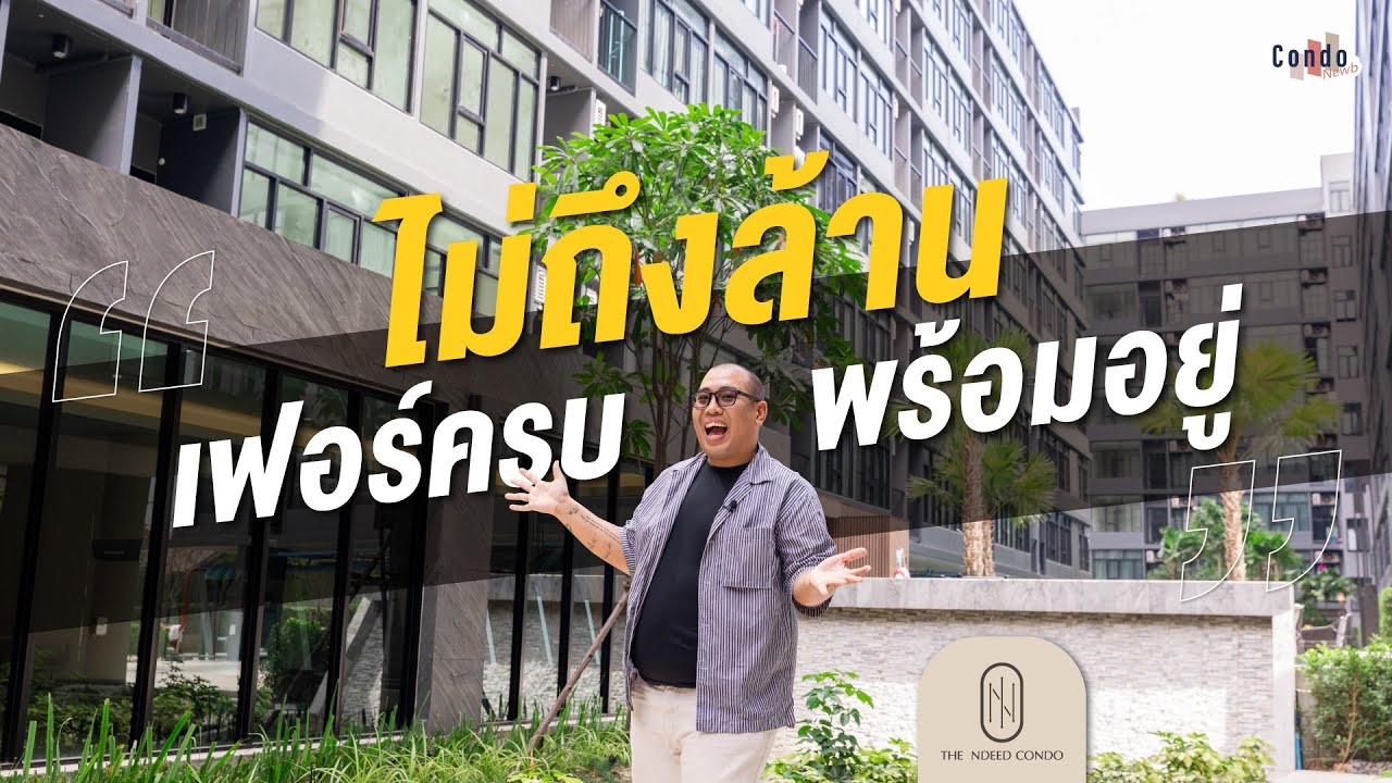 รีวิว The Indeed Condo บางพลี คอนโดไม่ถึงล้าน แถมทุกอย่างยันชุดเครื่องนอน