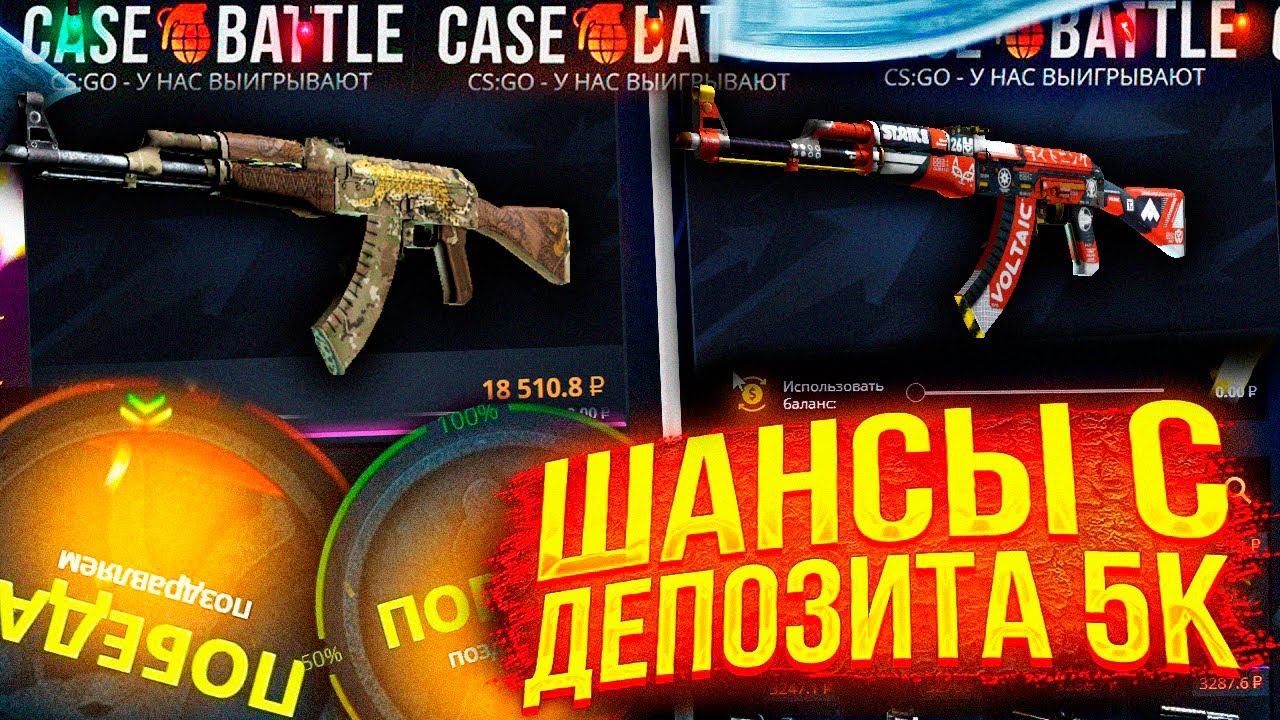 КЕЙС БАТЛ ПРОВЕРКА С 5000 РУБЛЕЙ! КАК СЕЙЧАС ВЫДАЁТ CASE-BATTLE?