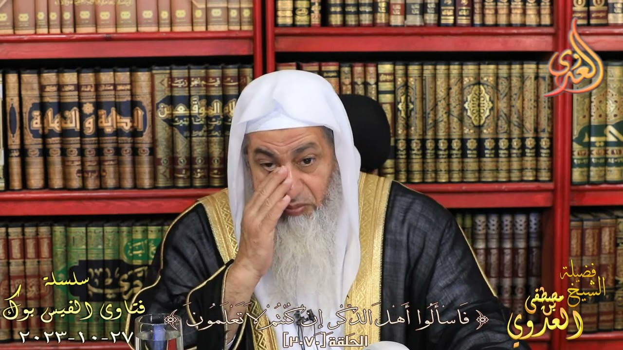 2070 فتاوى الفيس بوك ( 2070 ) للشيخ مصطفى العدوي تاريخ 27 10 2023