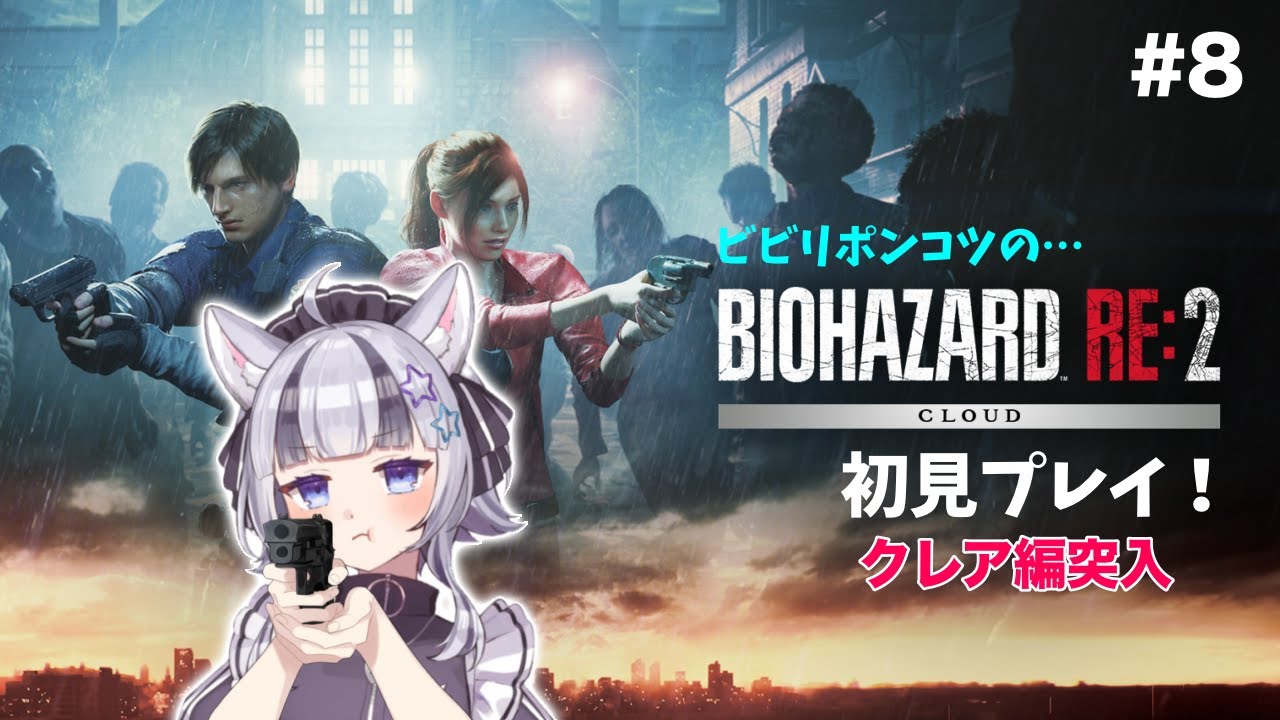 【#バイオ2 】ビビりポンコツによるバイオハザードRE:2！初見プレイ #9【#新人Vtuber】