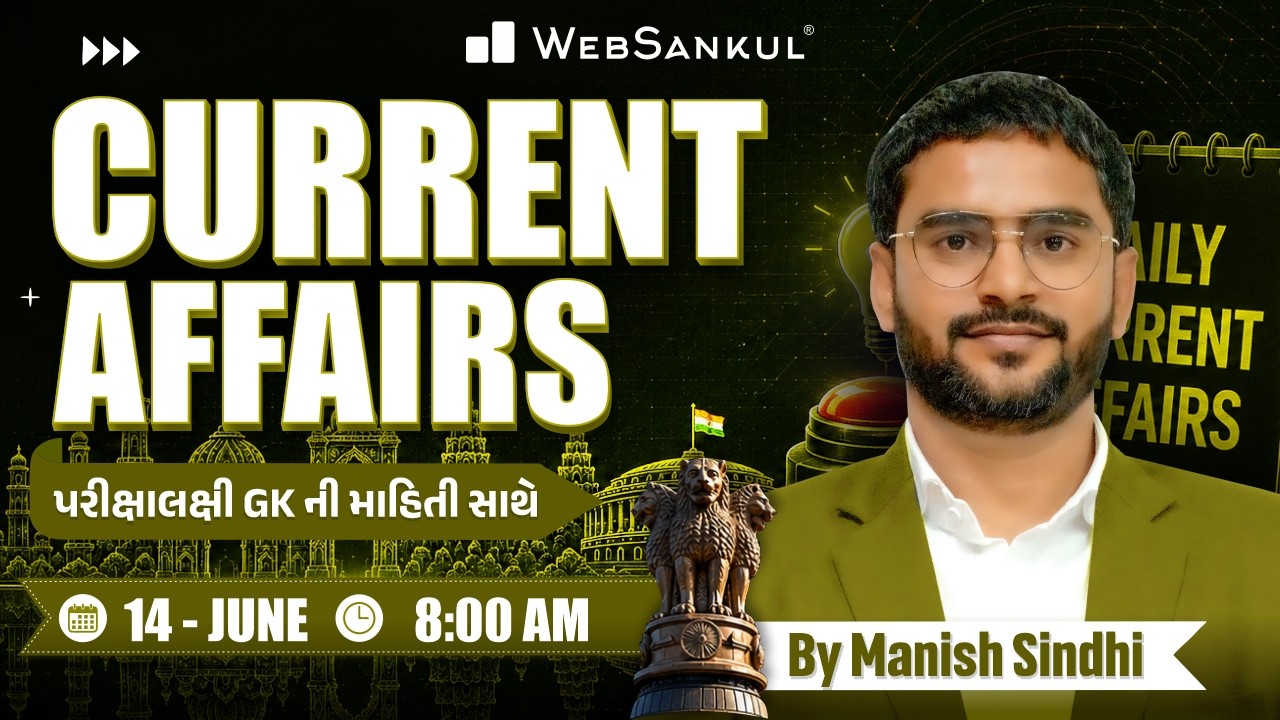 14 June 2026 Current Affairs in Gujarati by WebSankul | GK in Gujarati | Current Affairs 2026