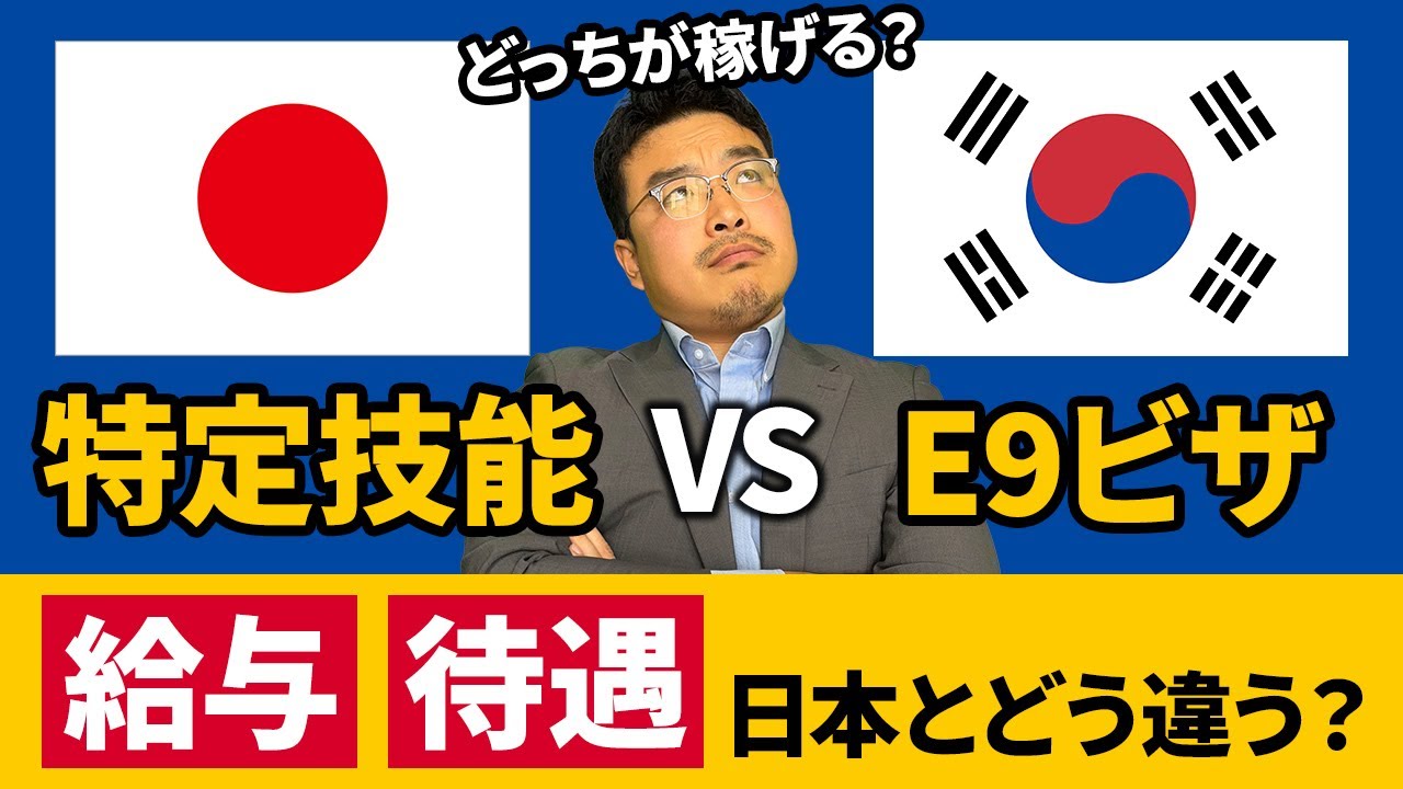 【日本よりも韓国の時代？】韓国の外国人労働者と特定技能をデータで比較してみた