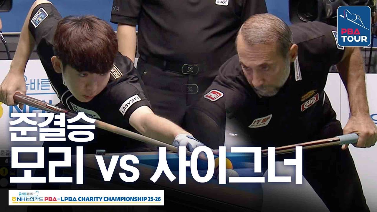 준결승｜모리 유스케 vs 세미 사이그너｜NH농협카드 PBA 채리티챔피언십 2025-26