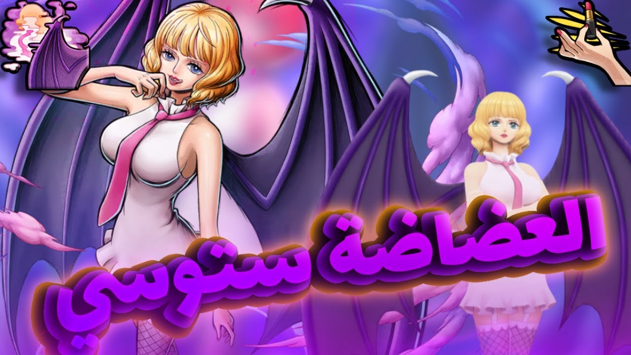 OPBR || باونتي راش ستوسي في الميتا الحالية ( مضاد قوي لتيتش 🔥‼️)