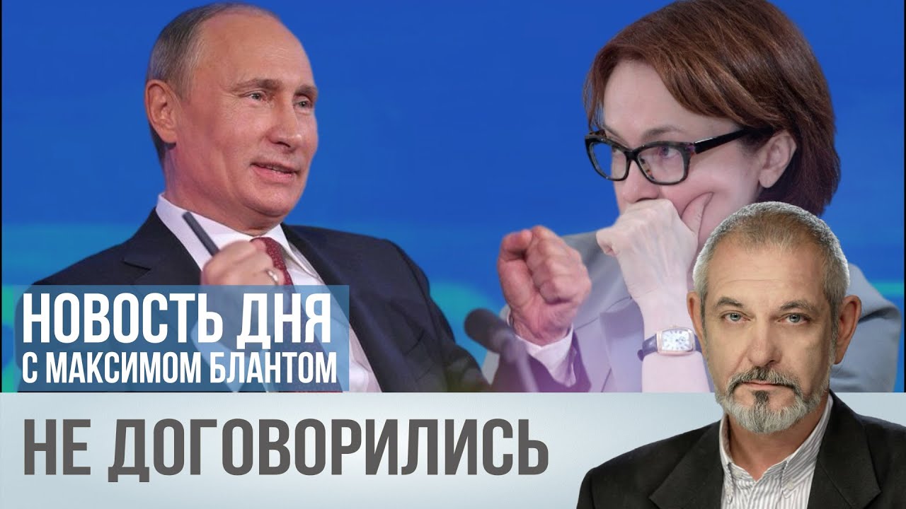 Путин vs. Набиуллина: Почему Рост Зарплат в России Разделил Мнения Власти
